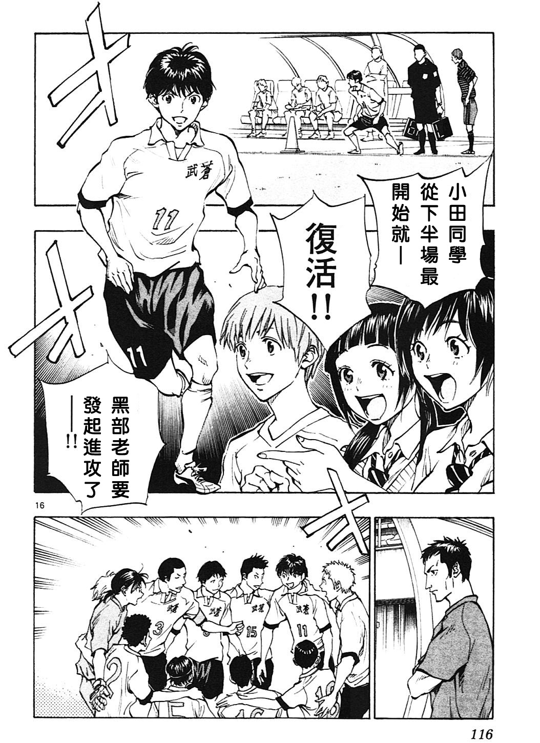 BE BLUES!~化身为青韩漫全集-第133话无删减无遮挡章节图片 