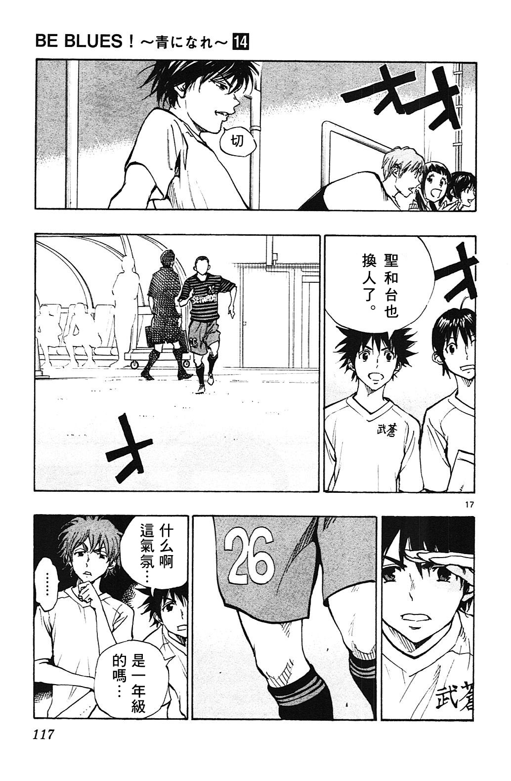 BE BLUES!~化身为青韩漫全集-第133话无删减无遮挡章节图片 