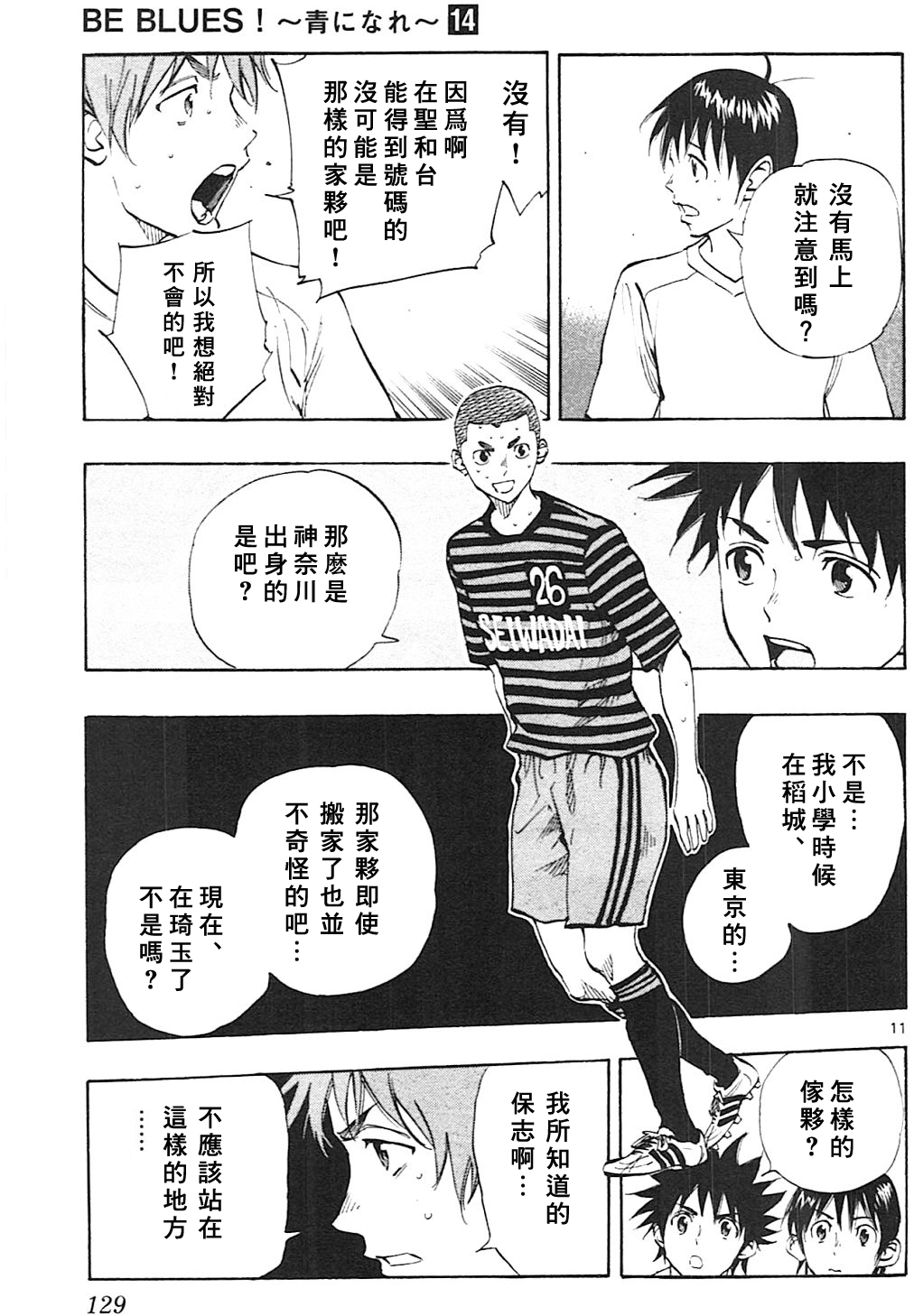 BE BLUES!~化身为青韩漫全集-第134话无删减无遮挡章节图片 