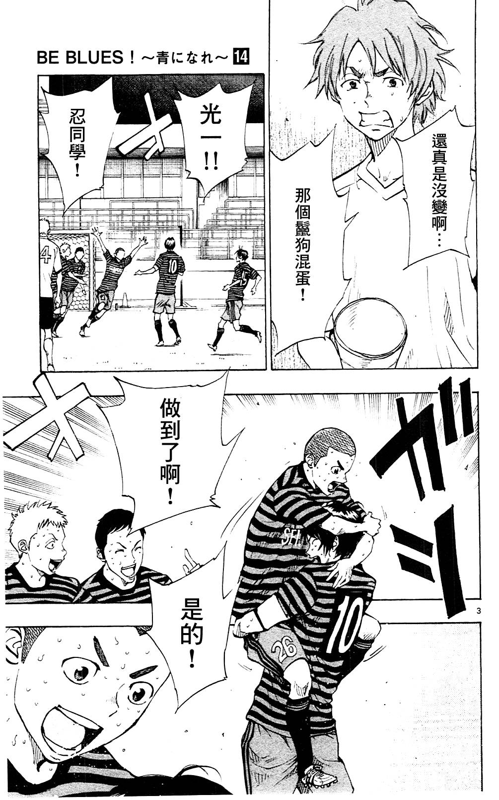BE BLUES!~化身为青韩漫全集-第135话无删减无遮挡章节图片 