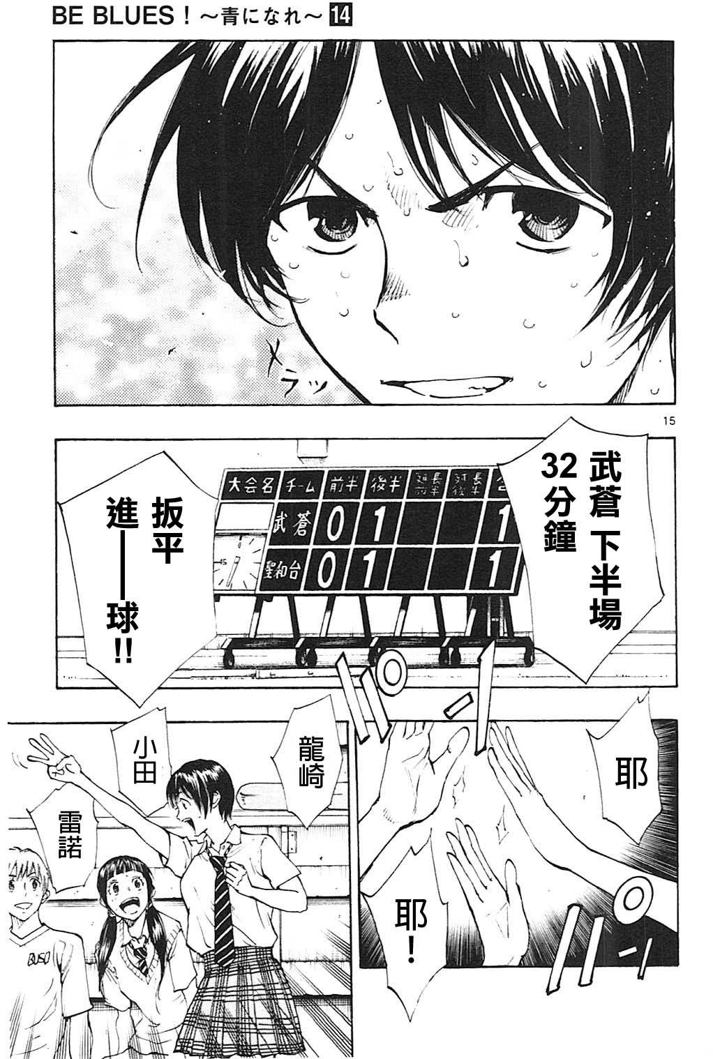 BE BLUES!~化身为青韩漫全集-第136话无删减无遮挡章节图片 