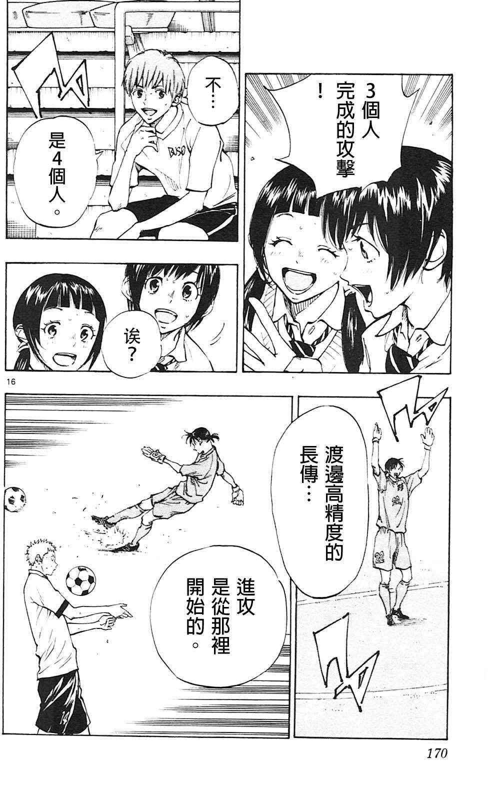 BE BLUES!~化身为青韩漫全集-第136话无删减无遮挡章节图片 