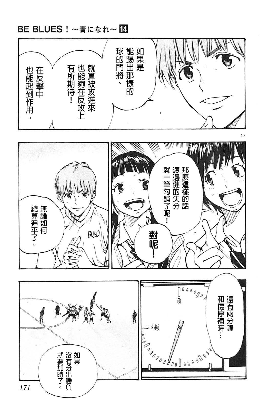 BE BLUES!~化身为青韩漫全集-第136话无删减无遮挡章节图片 