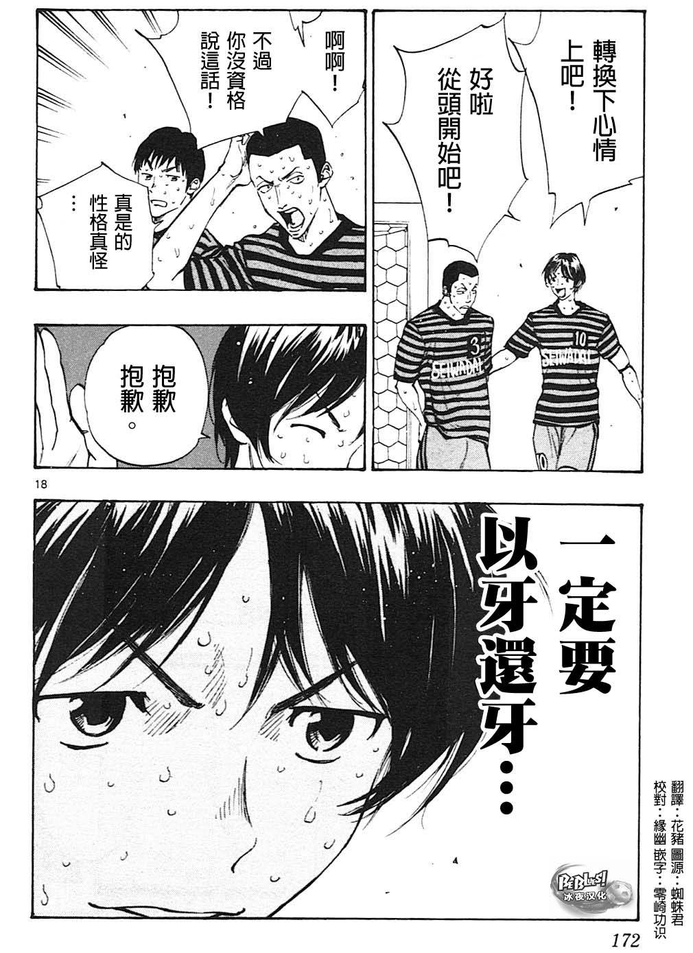BE BLUES!~化身为青韩漫全集-第136话无删减无遮挡章节图片 