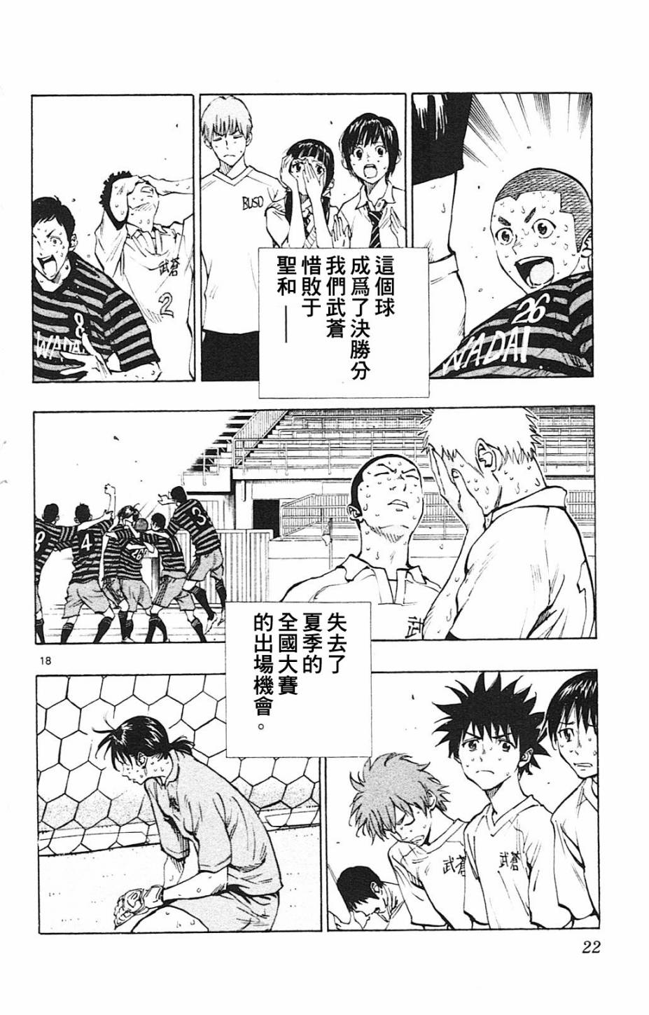 BE BLUES!~化身为青韩漫全集-第138话无删减无遮挡章节图片 