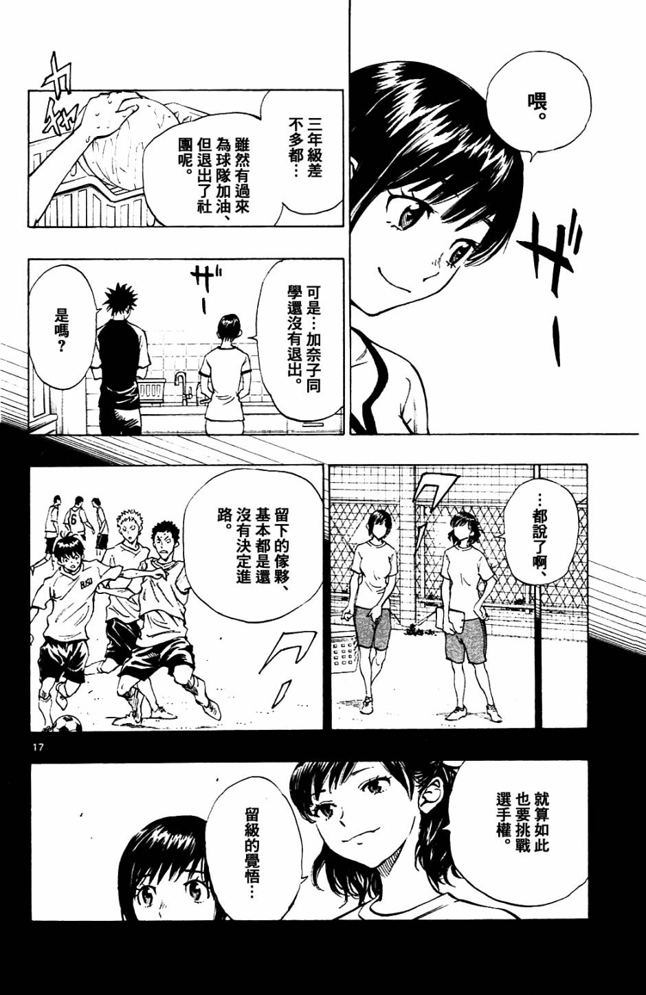 BE BLUES!~化身为青韩漫全集-第139话无删减无遮挡章节图片 