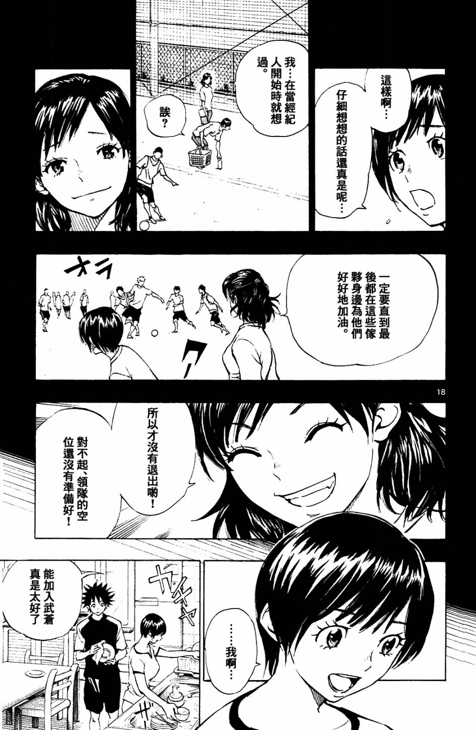 BE BLUES!~化身为青韩漫全集-第139话无删减无遮挡章节图片 