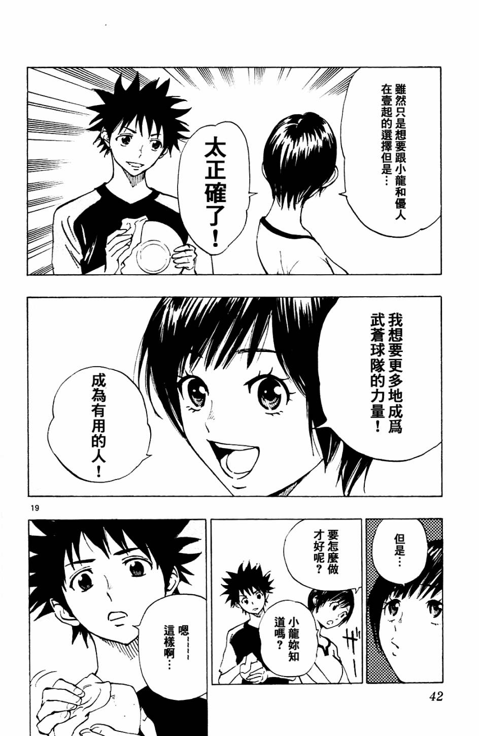 BE BLUES!~化身为青韩漫全集-第139话无删减无遮挡章节图片 