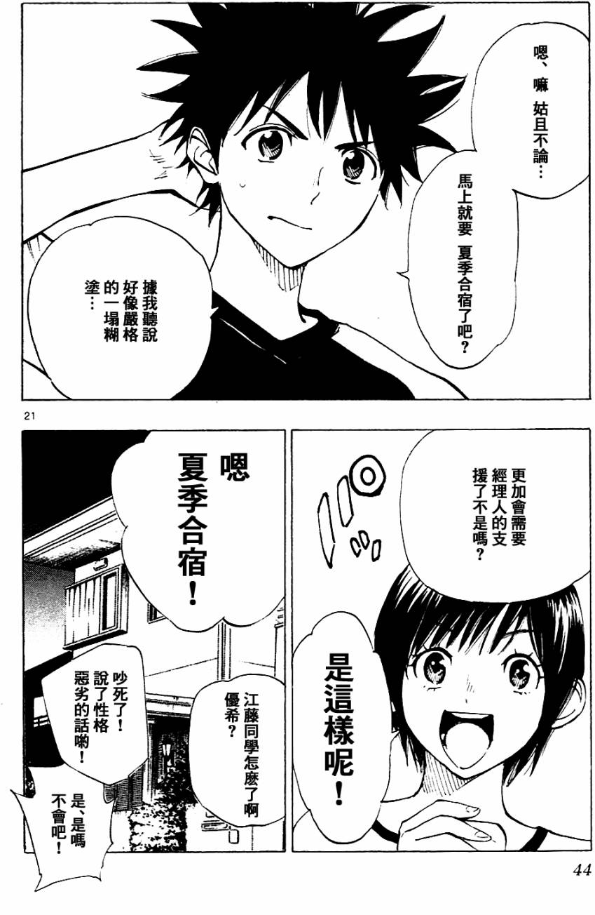 BE BLUES!~化身为青韩漫全集-第139话无删减无遮挡章节图片 