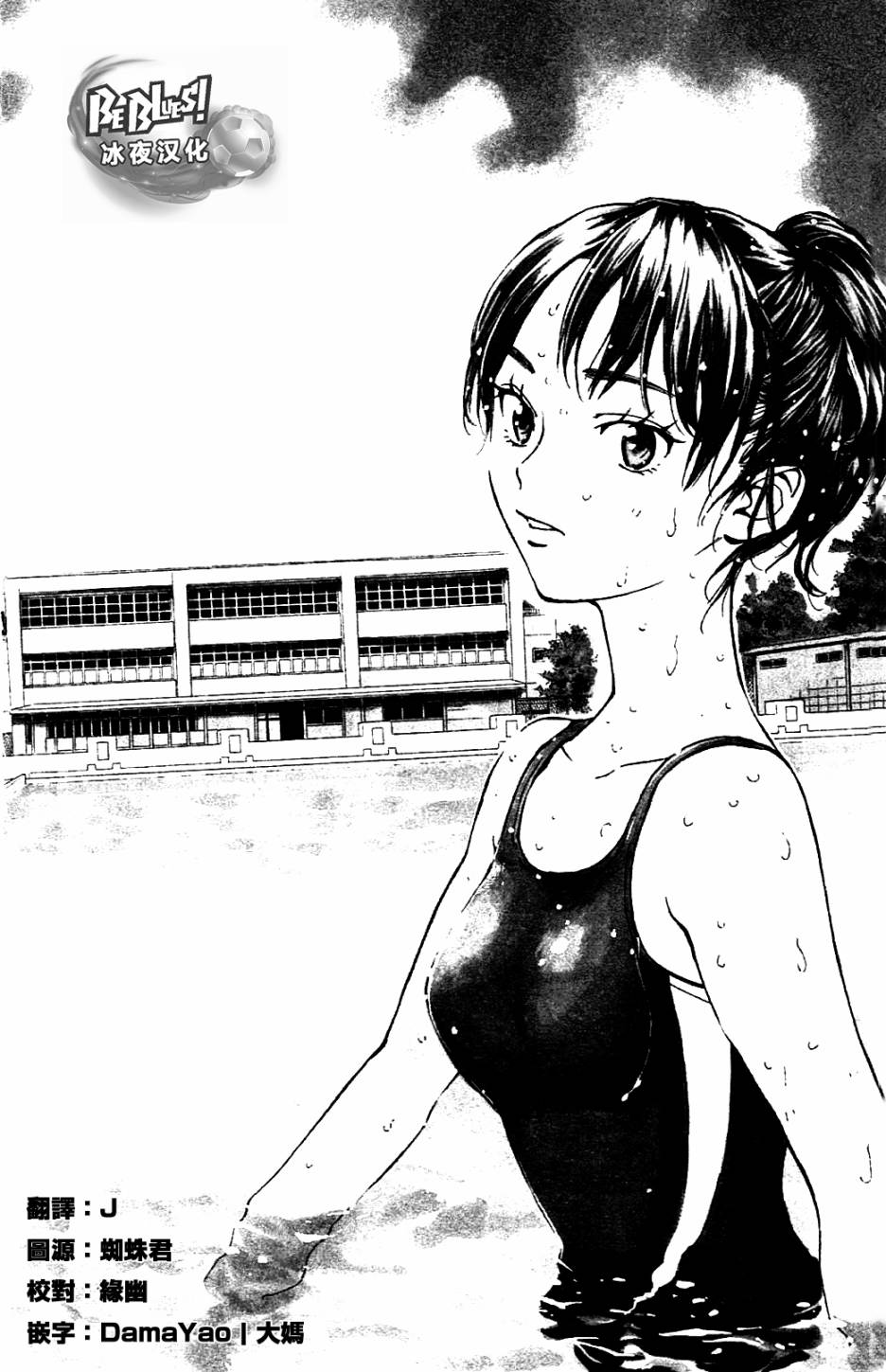 BE BLUES!~化身为青韩漫全集-第139话无删减无遮挡章节图片 