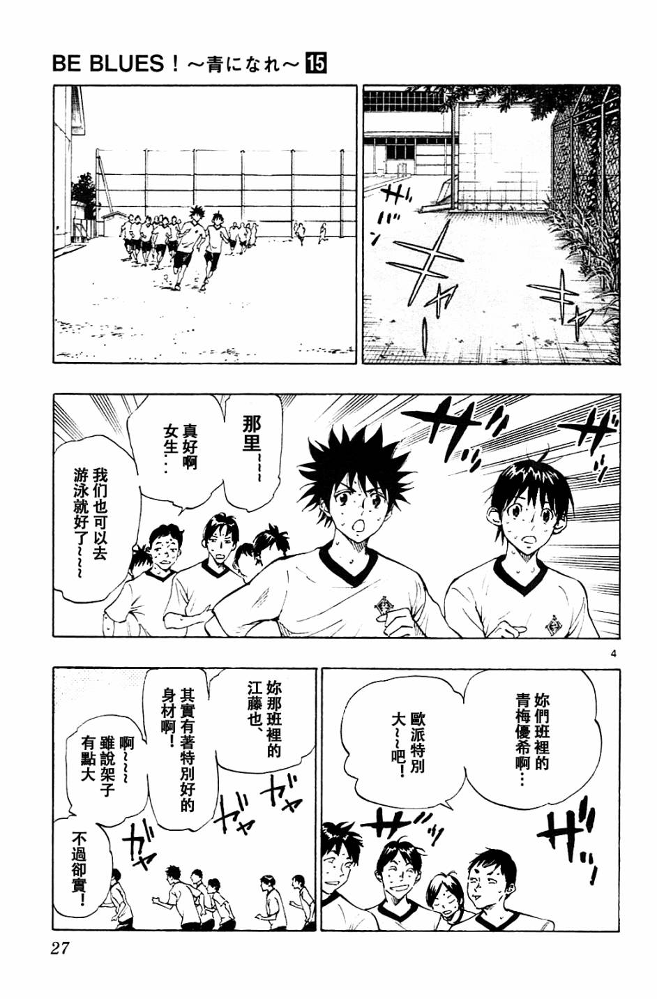 BE BLUES!~化身为青韩漫全集-第139话无删减无遮挡章节图片 
