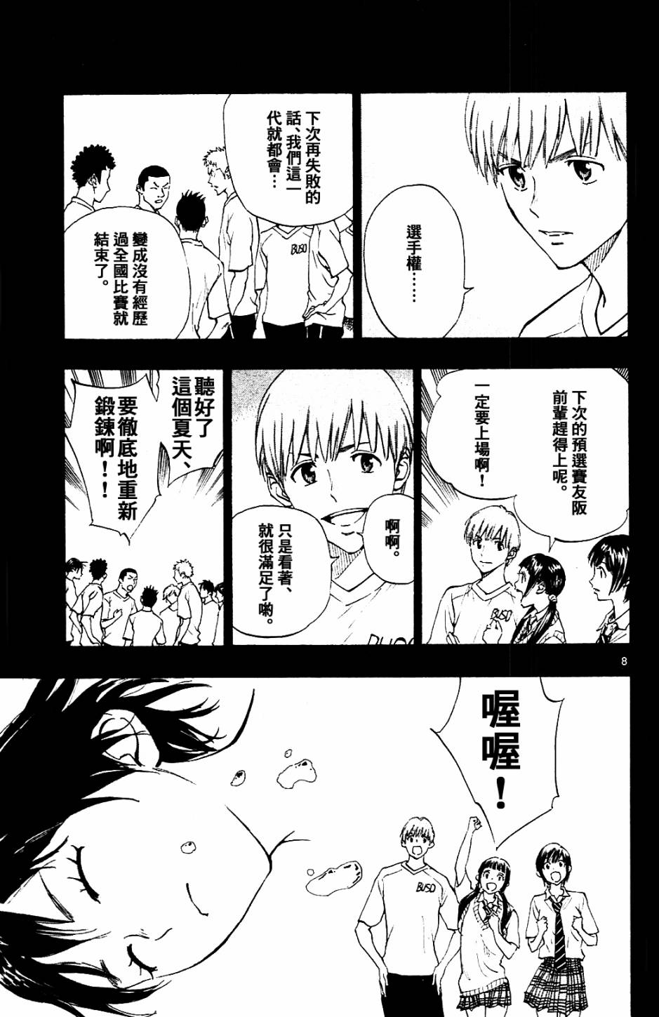 BE BLUES!~化身为青韩漫全集-第139话无删减无遮挡章节图片 
