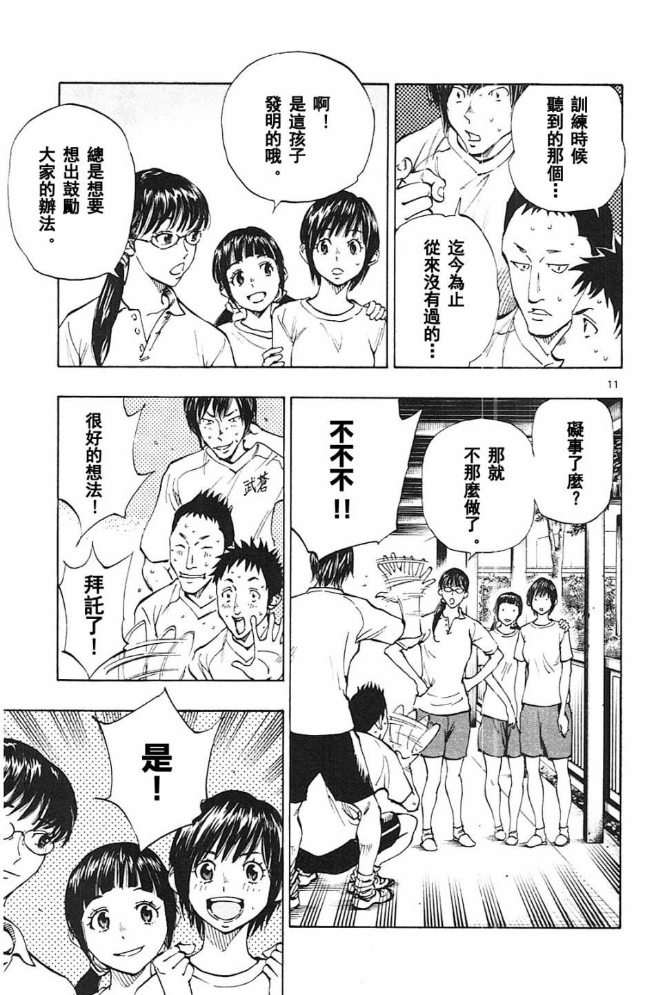 BE BLUES!~化身为青韩漫全集-第140话无删减无遮挡章节图片 