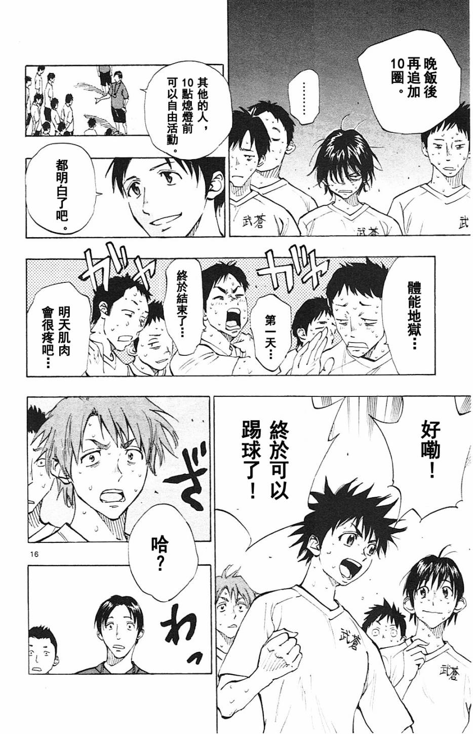BE BLUES!~化身为青韩漫全集-第140话无删减无遮挡章节图片 