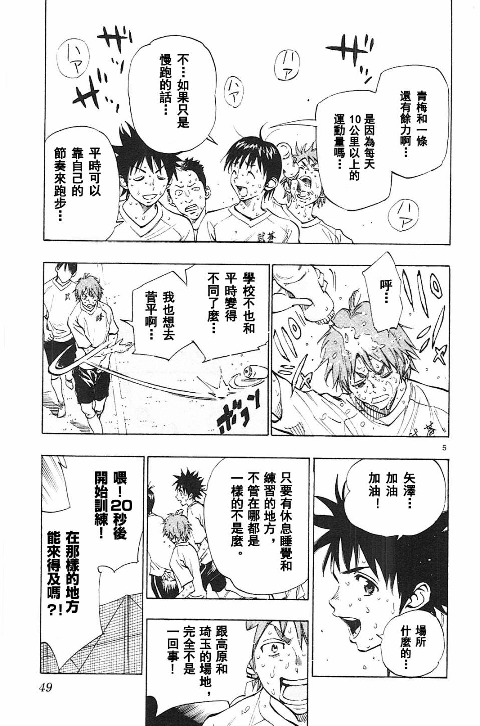 BE BLUES!~化身为青韩漫全集-第140话无删减无遮挡章节图片 