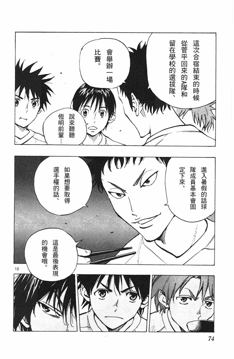 BE BLUES!~化身为青韩漫全集-第141话无删减无遮挡章节图片 