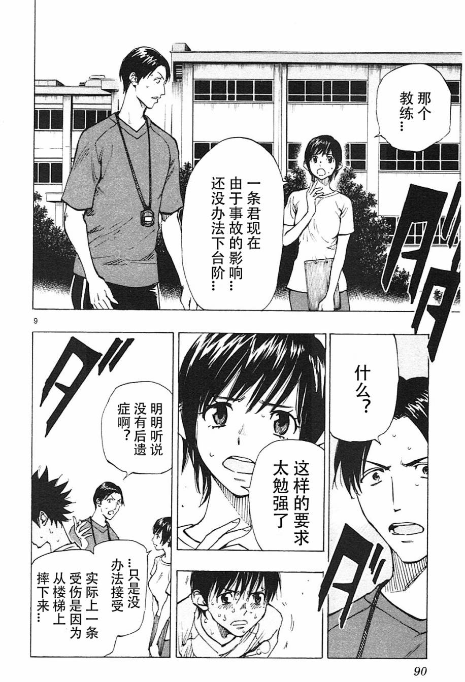 BE BLUES!~化身为青韩漫全集-第142话无删减无遮挡章节图片 