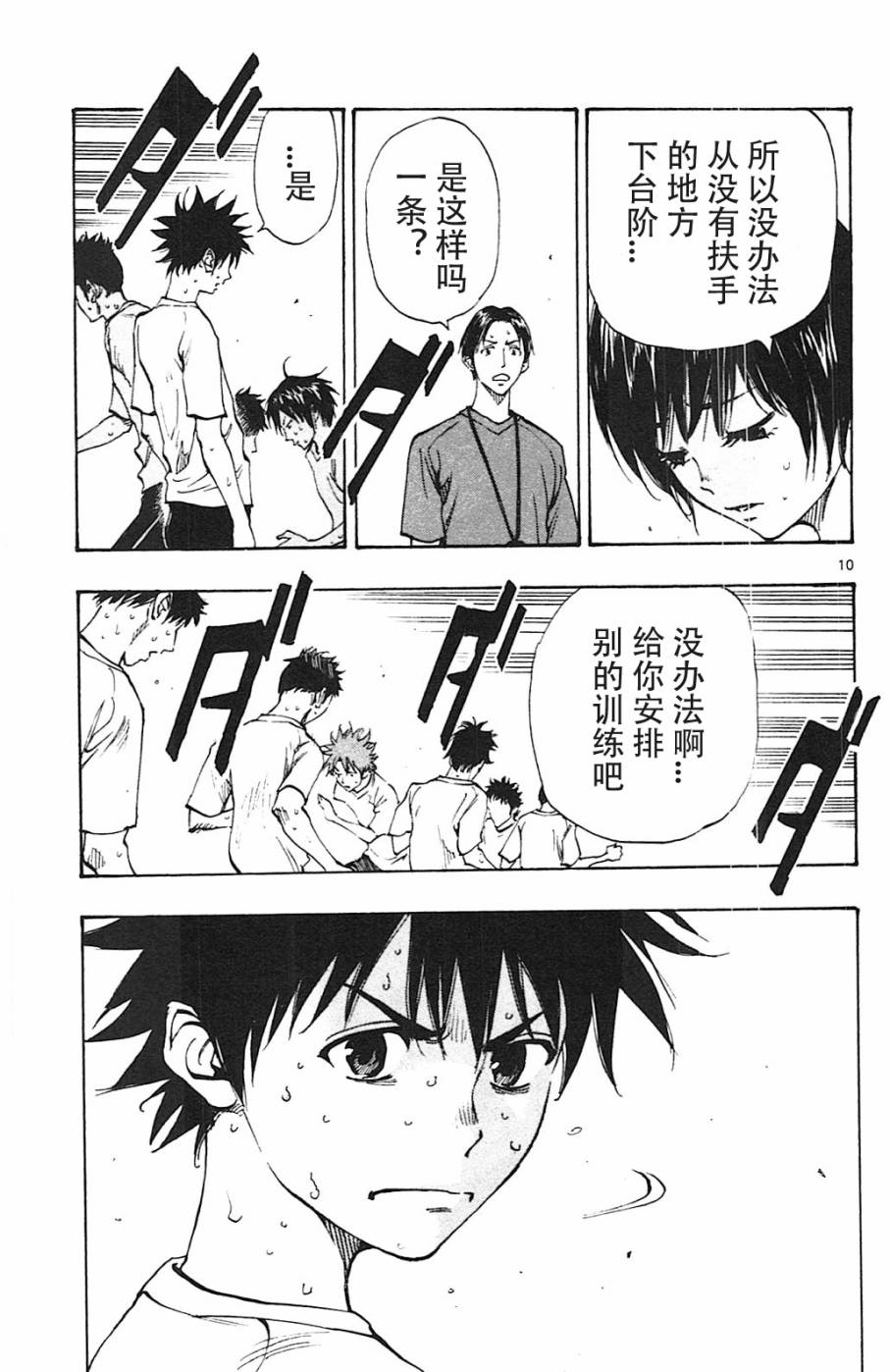 BE BLUES!~化身为青韩漫全集-第142话无删减无遮挡章节图片 