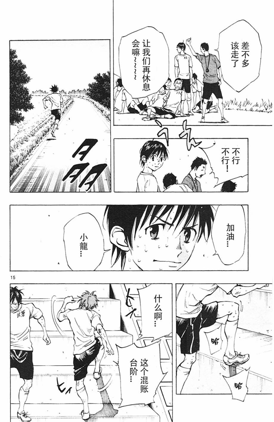 BE BLUES!~化身为青韩漫全集-第142话无删减无遮挡章节图片 