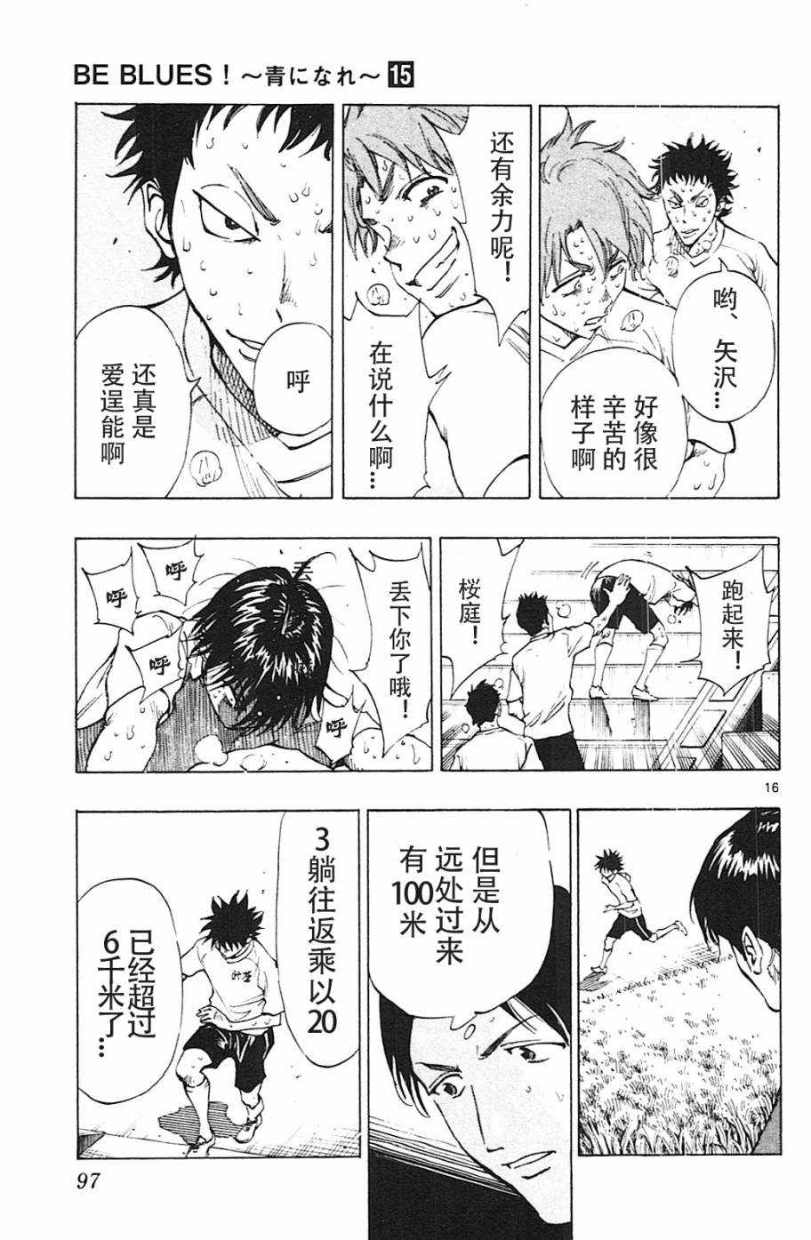 BE BLUES!~化身为青韩漫全集-第142话无删减无遮挡章节图片 