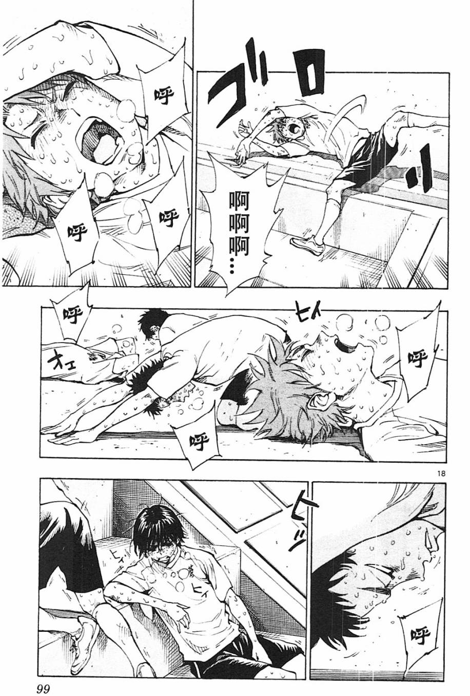 BE BLUES!~化身为青韩漫全集-第142话无删减无遮挡章节图片 