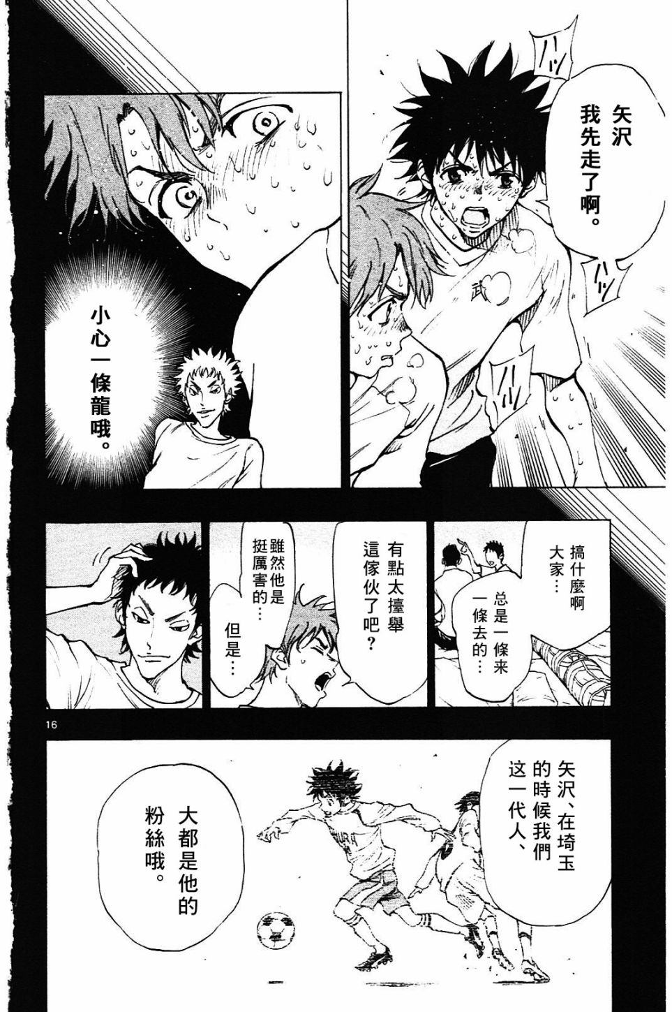 BE BLUES!~化身为青韩漫全集-第143话无删减无遮挡章节图片 