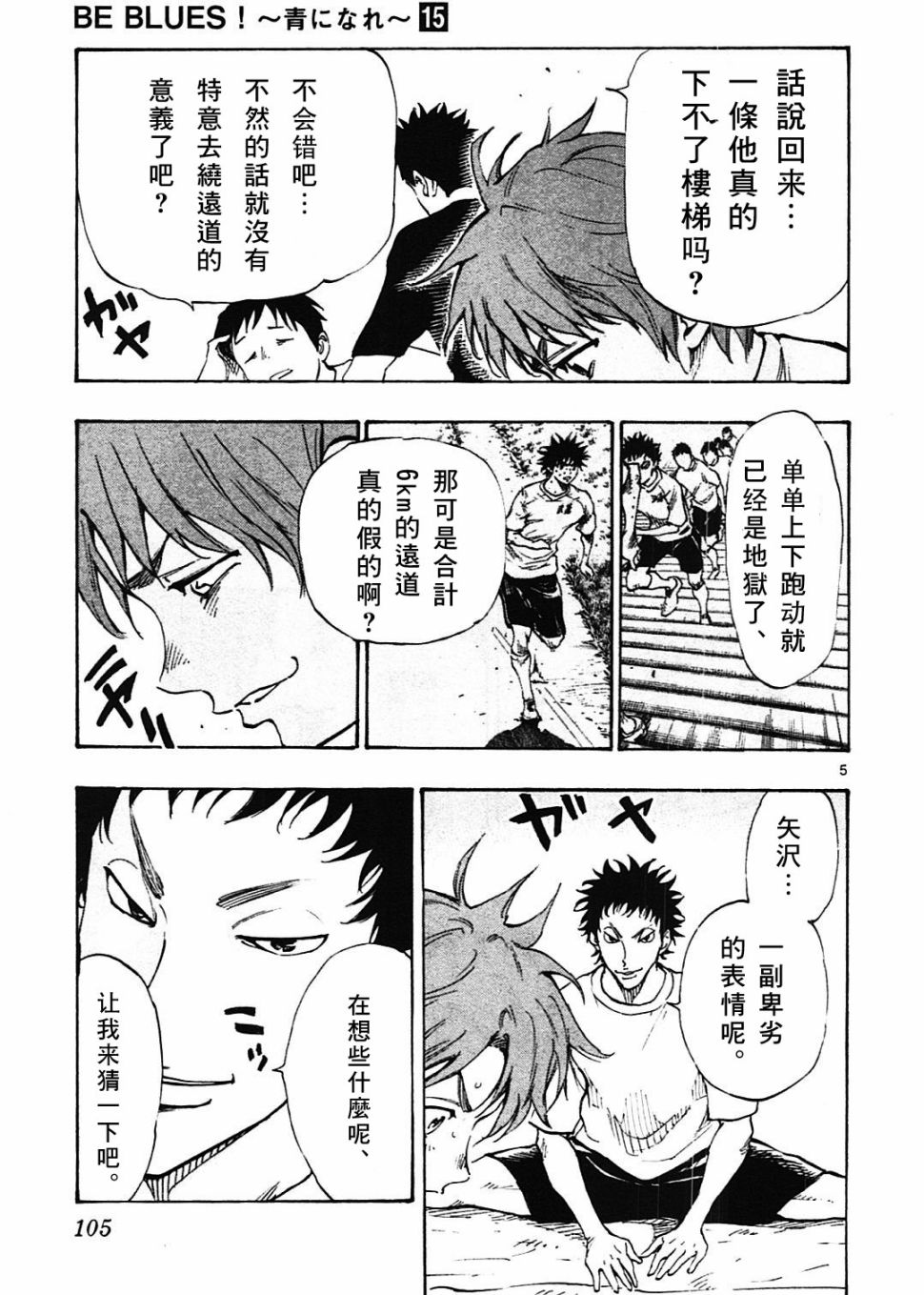 BE BLUES!~化身为青韩漫全集-第143话无删减无遮挡章节图片 