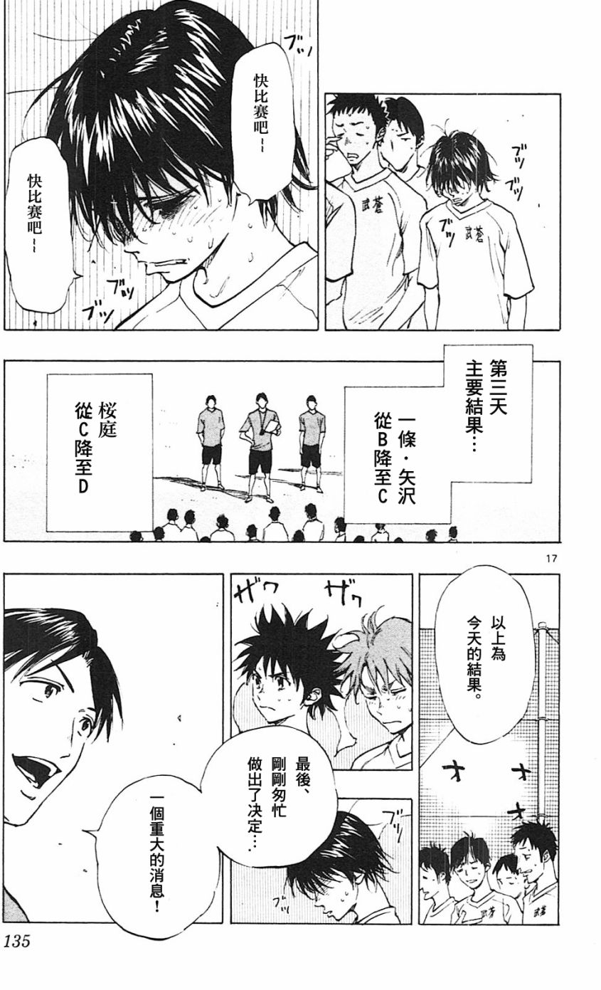 BE BLUES!~化身为青韩漫全集-第144话无删减无遮挡章节图片 