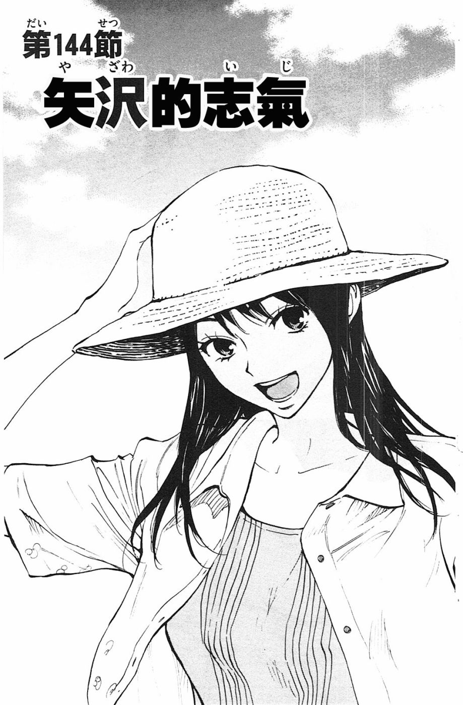 BE BLUES!~化身为青韩漫全集-第144话无删减无遮挡章节图片 
