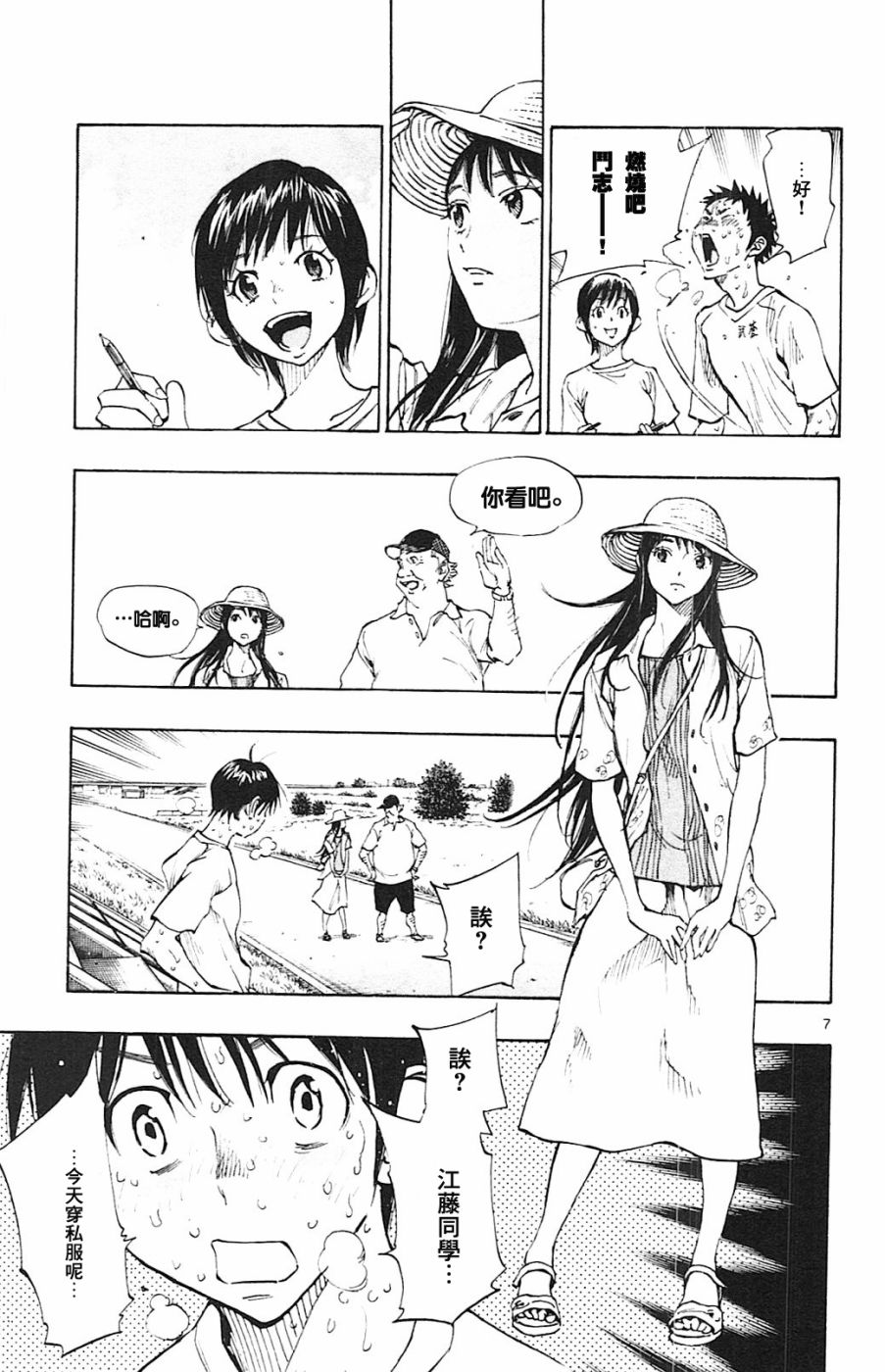 BE BLUES!~化身为青韩漫全集-第144话无删减无遮挡章节图片 