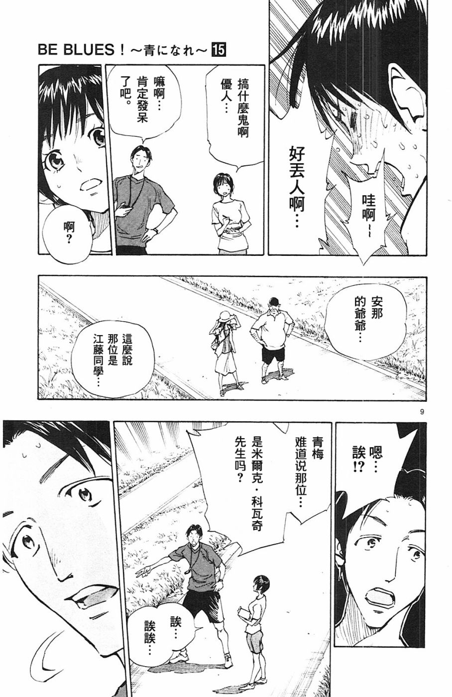 BE BLUES!~化身为青韩漫全集-第144话无删减无遮挡章节图片 