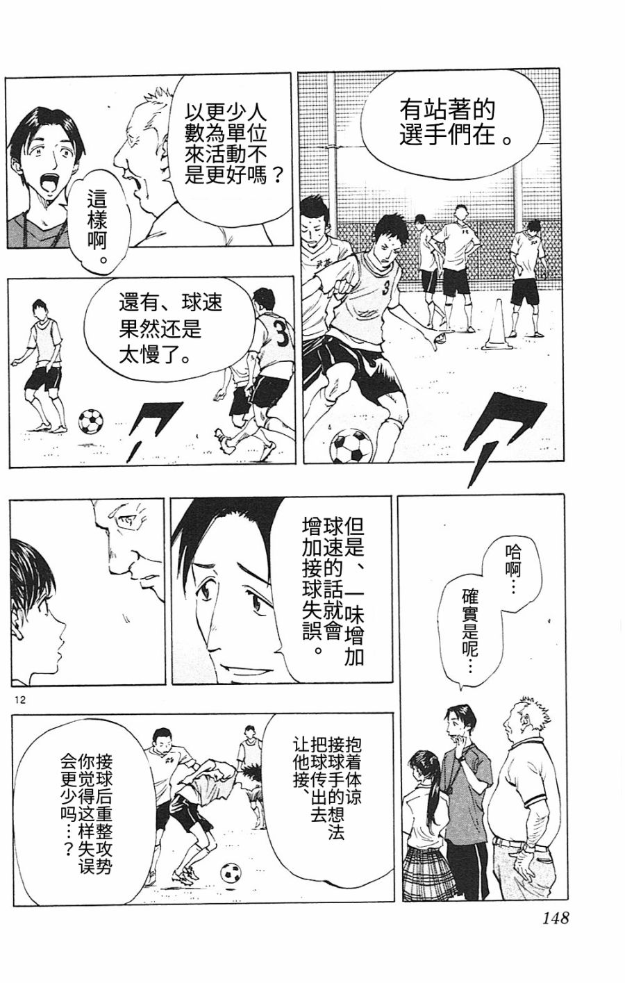 BE BLUES!~化身为青韩漫全集-第145话无删减无遮挡章节图片 