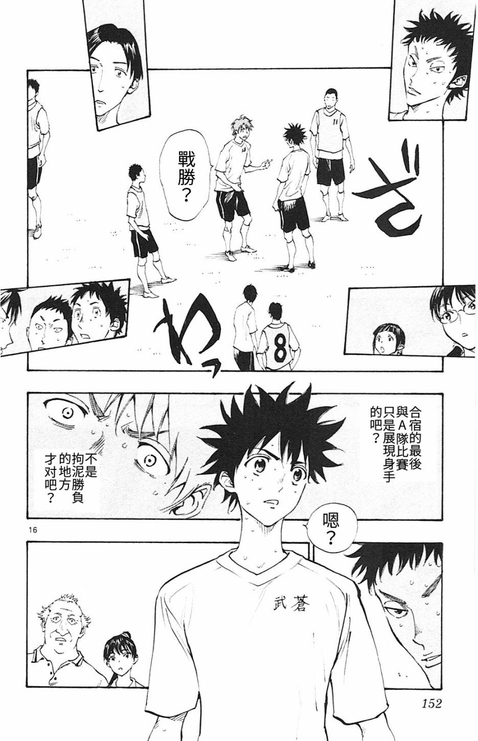 BE BLUES!~化身为青韩漫全集-第145话无删减无遮挡章节图片 