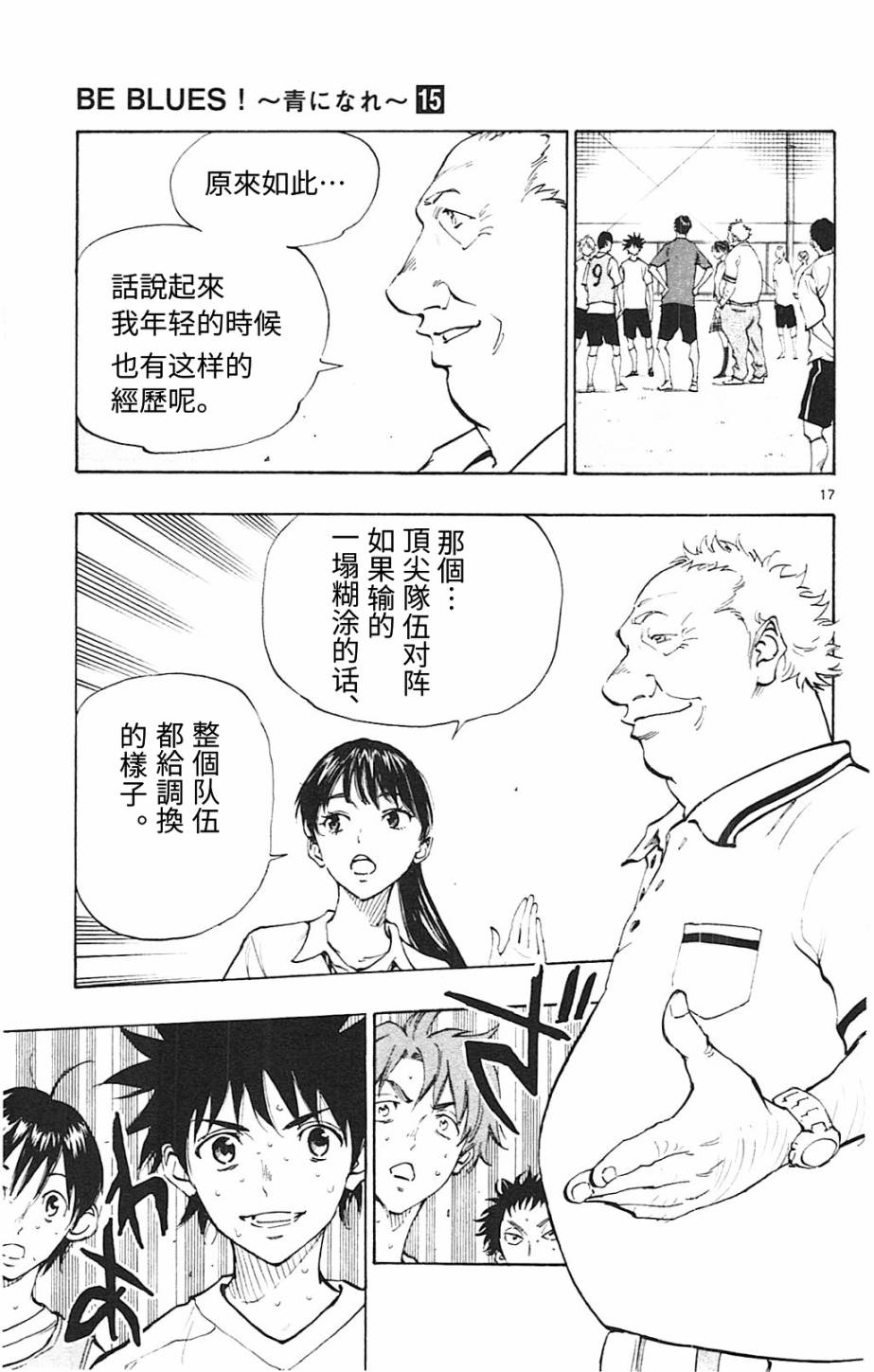 BE BLUES!~化身为青韩漫全集-第145话无删减无遮挡章节图片 