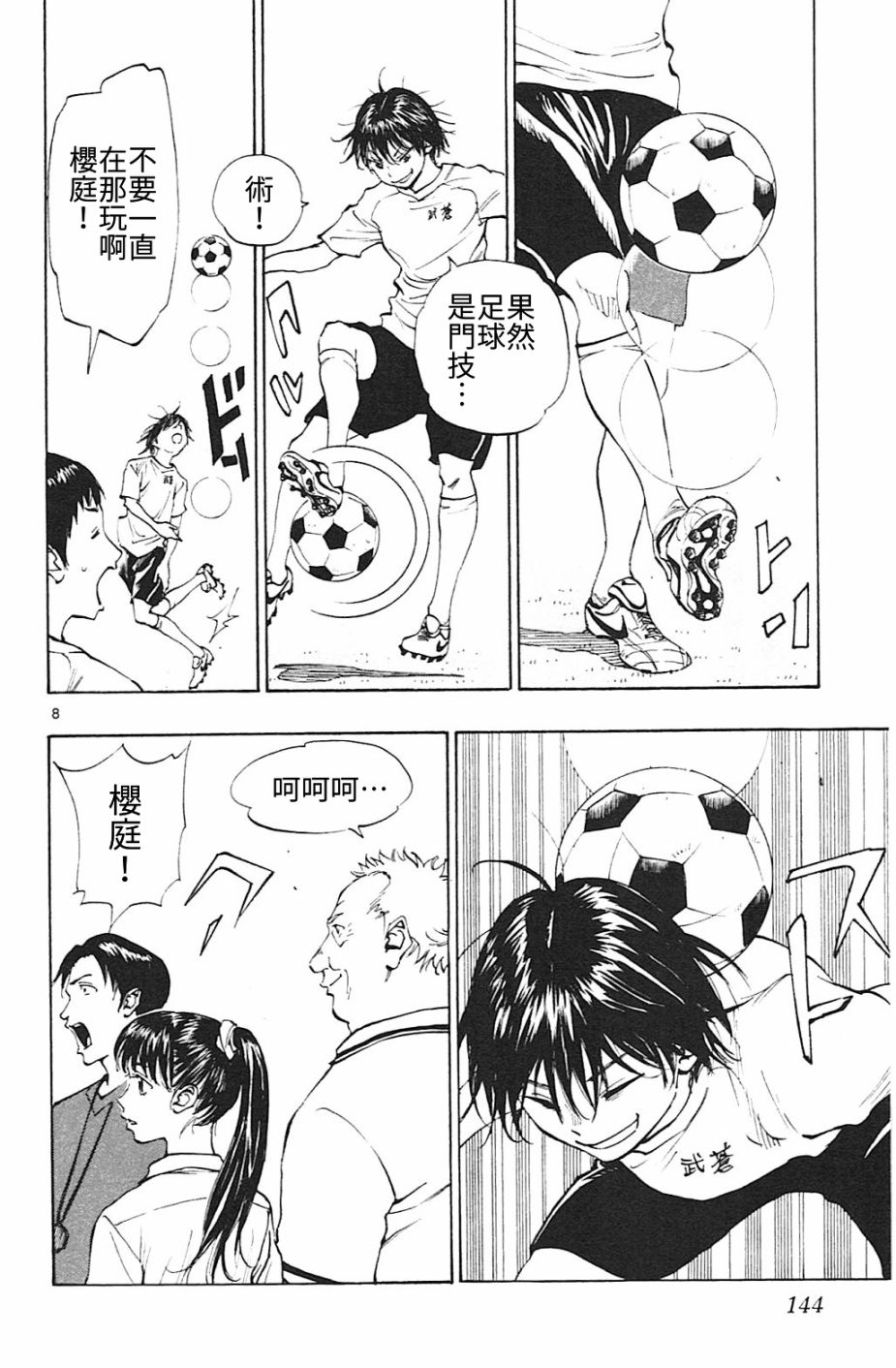 BE BLUES!~化身为青韩漫全集-第145话无删减无遮挡章节图片 