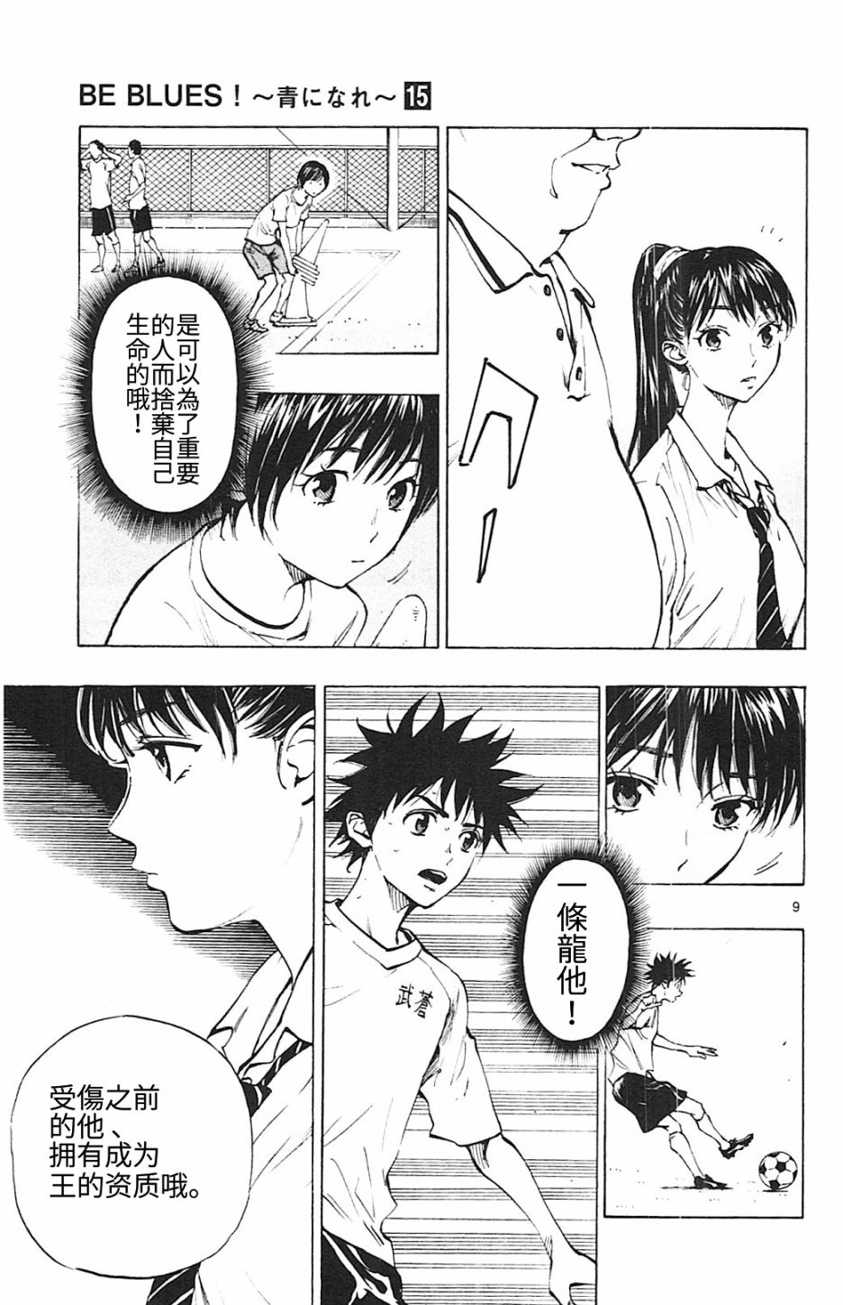 BE BLUES!~化身为青韩漫全集-第145话无删减无遮挡章节图片 