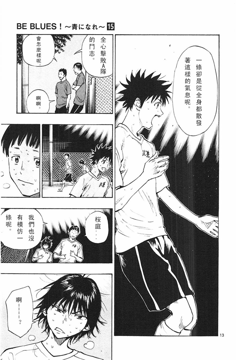 BE BLUES!~化身为青韩漫全集-第146话无删减无遮挡章节图片 