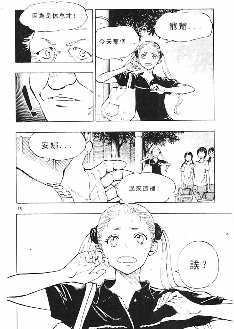 BE BLUES!~化身为青韩漫全集-第146话无删减无遮挡章节图片 