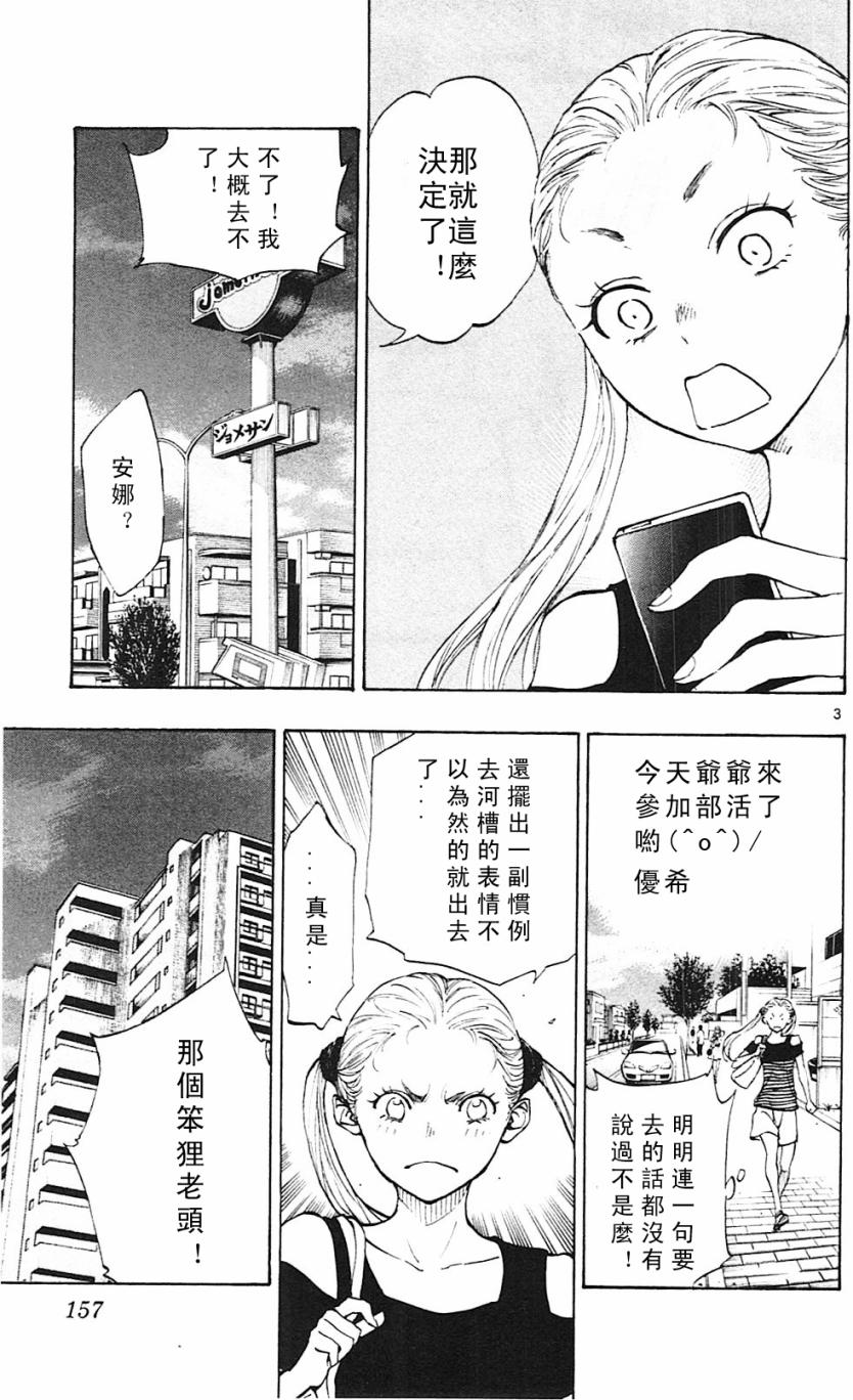 BE BLUES!~化身为青韩漫全集-第146话无删减无遮挡章节图片 