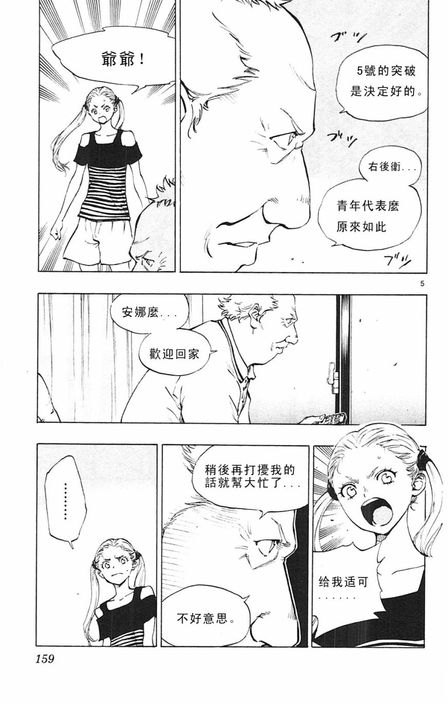 BE BLUES!~化身为青韩漫全集-第146话无删减无遮挡章节图片 