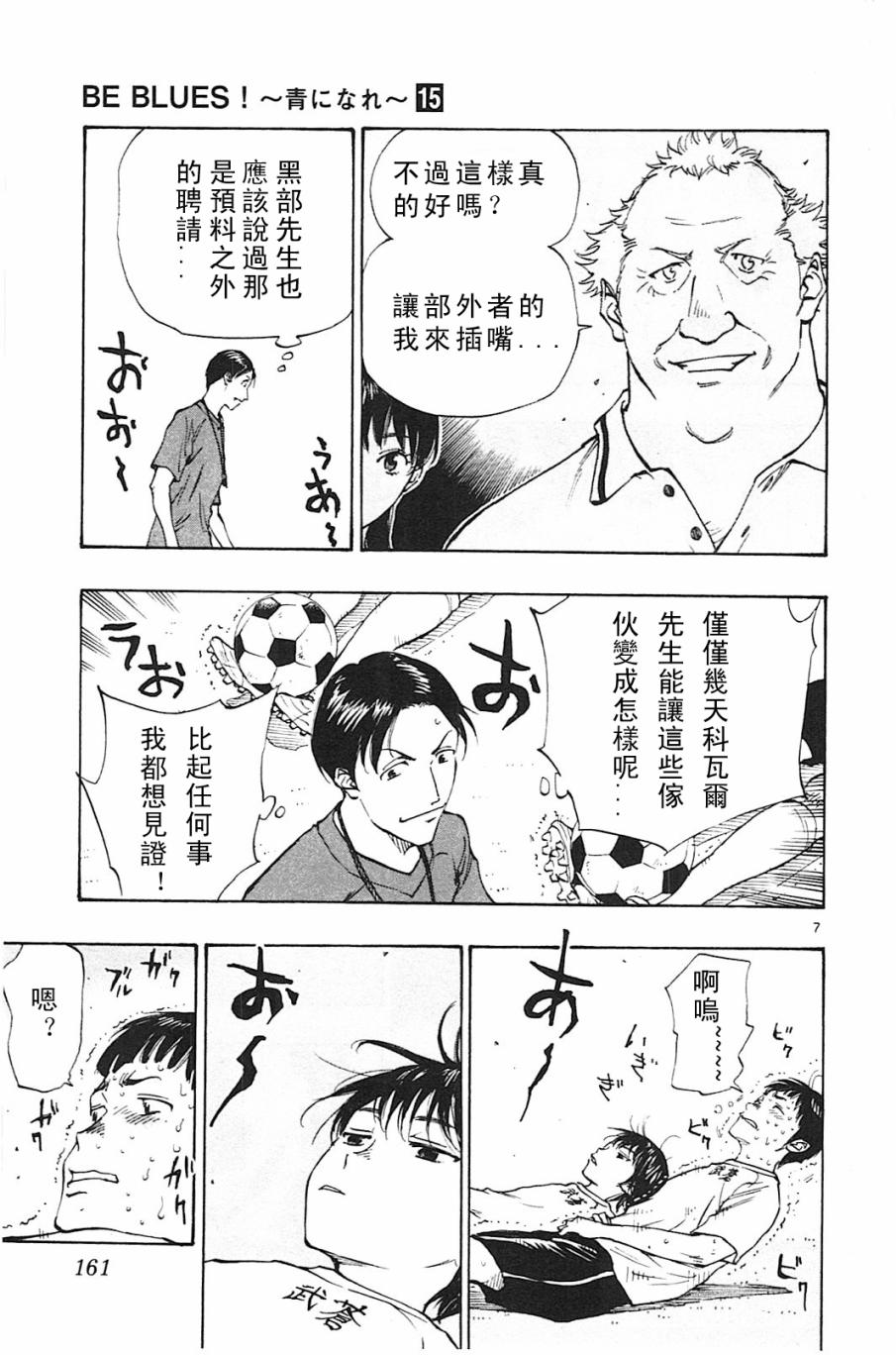 BE BLUES!~化身为青韩漫全集-第146话无删减无遮挡章节图片 