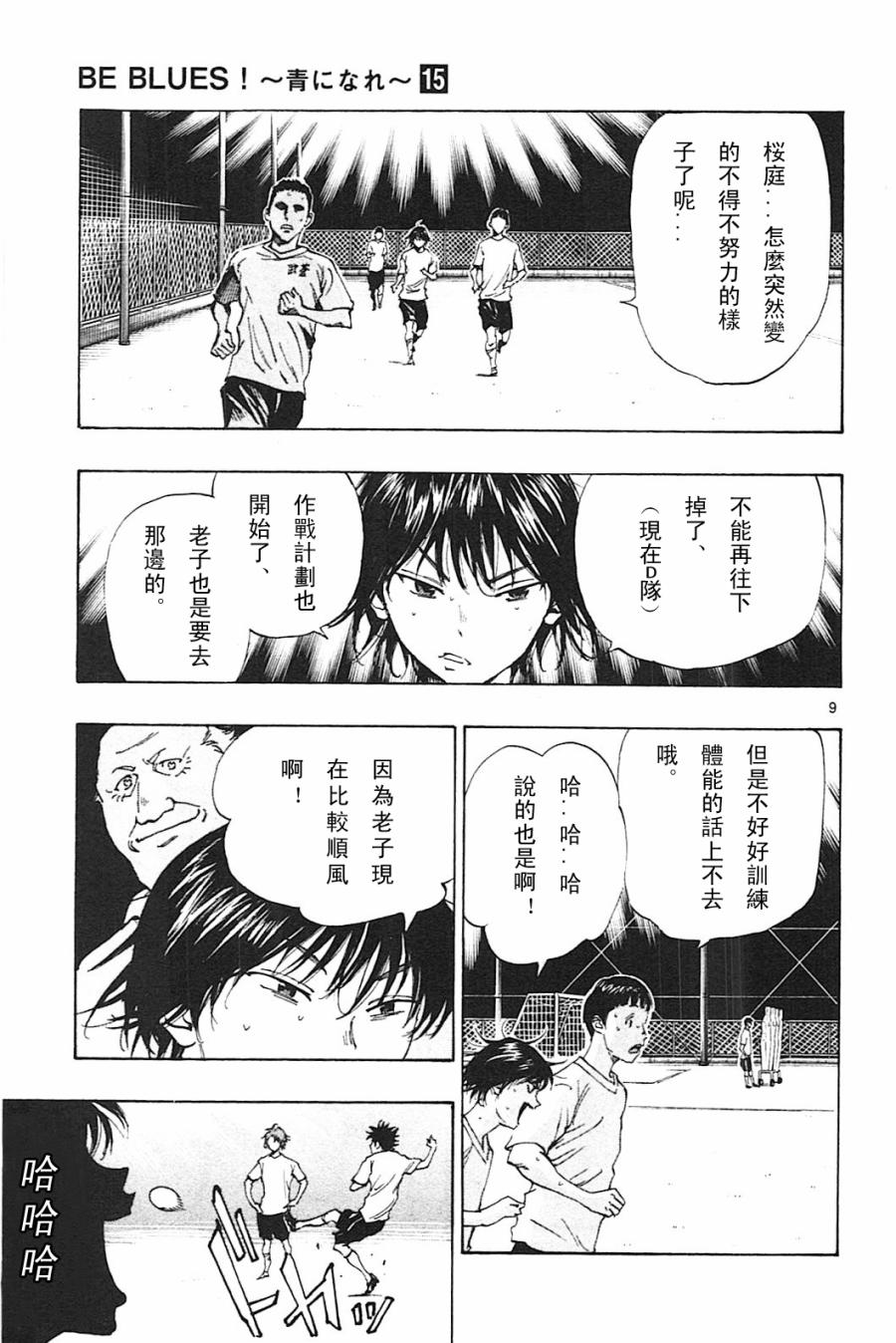 BE BLUES!~化身为青韩漫全集-第146话无删减无遮挡章节图片 