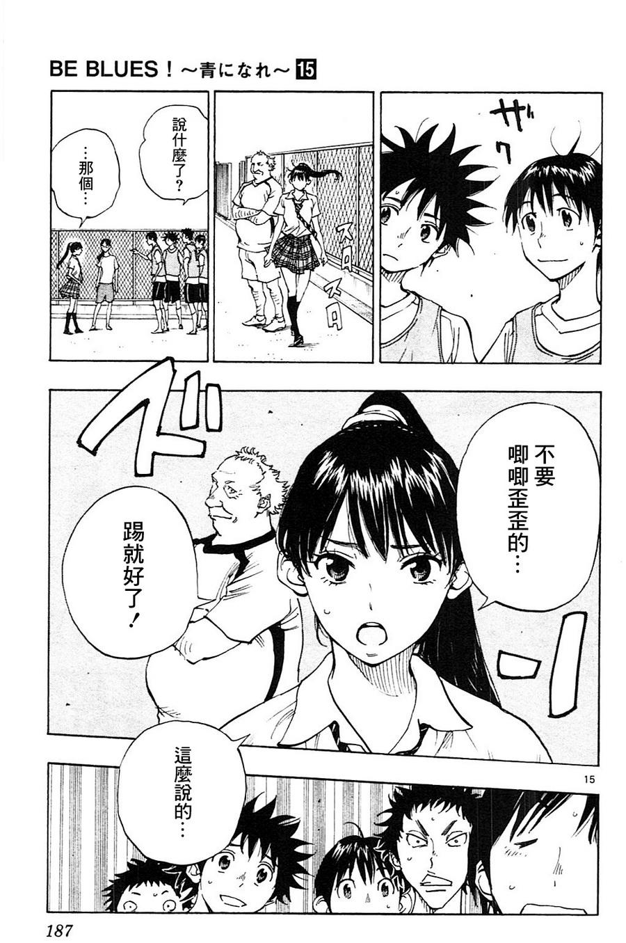 BE BLUES!~化身为青韩漫全集-第147话无删减无遮挡章节图片 