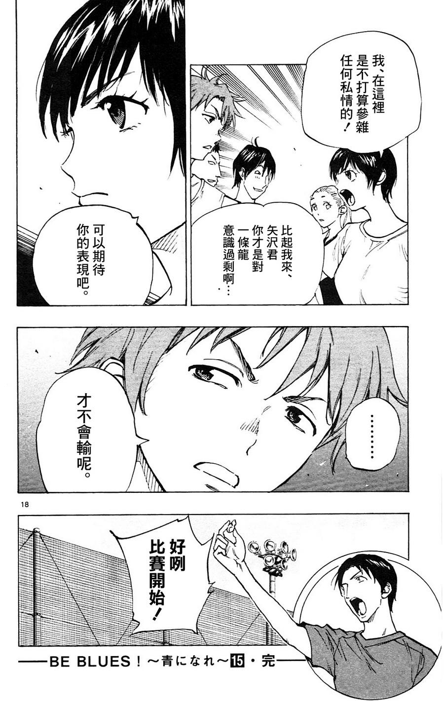 BE BLUES!~化身为青韩漫全集-第147话无删减无遮挡章节图片 
