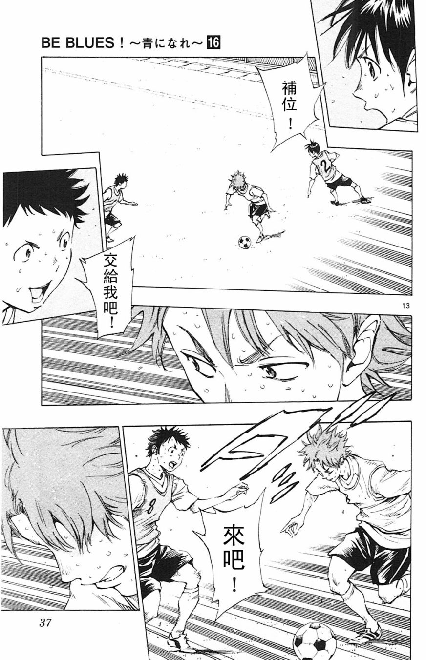 BE BLUES!~化身为青韩漫全集-第149话无删减无遮挡章节图片 