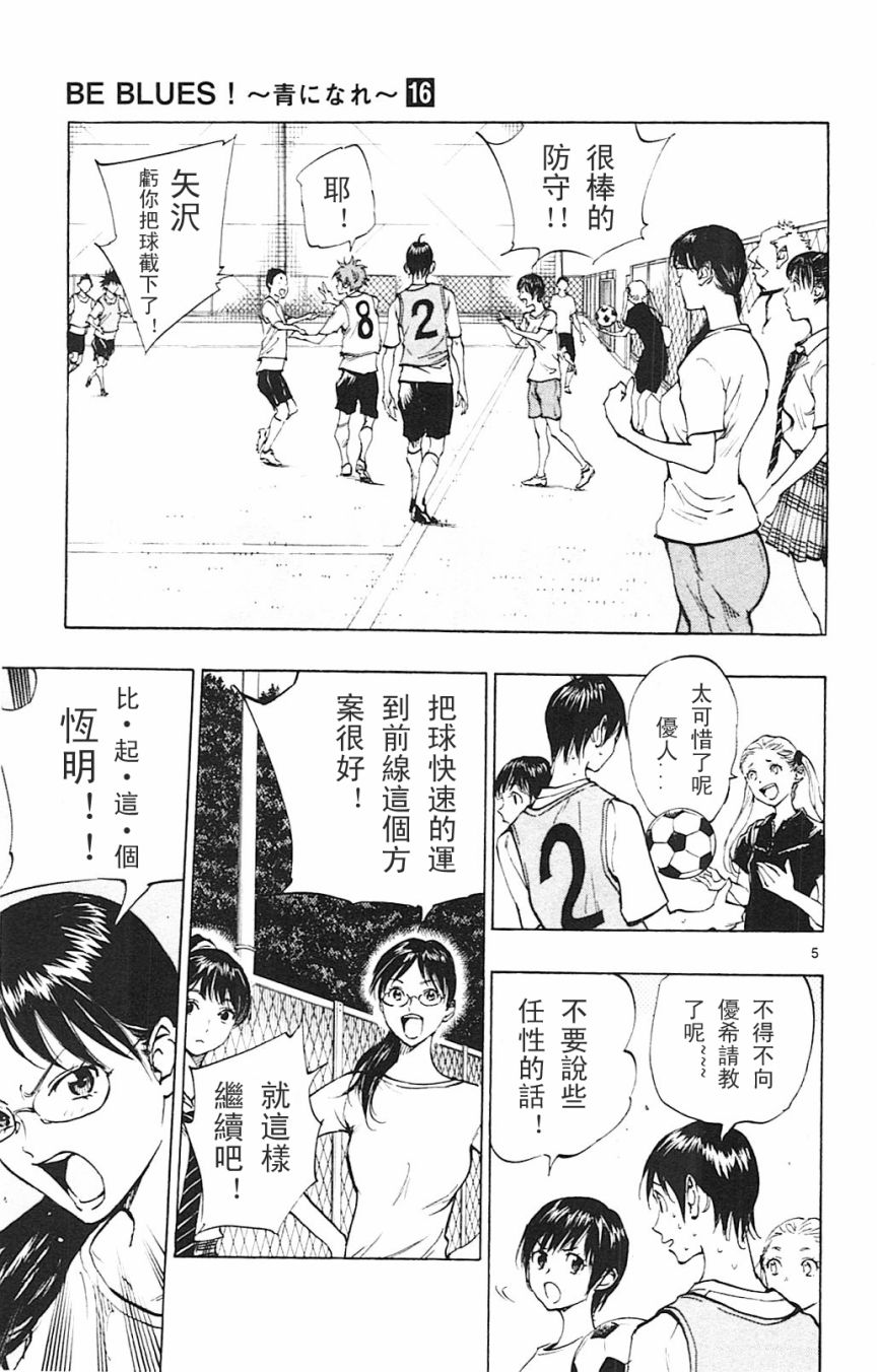 BE BLUES!~化身为青韩漫全集-第149话无删减无遮挡章节图片 