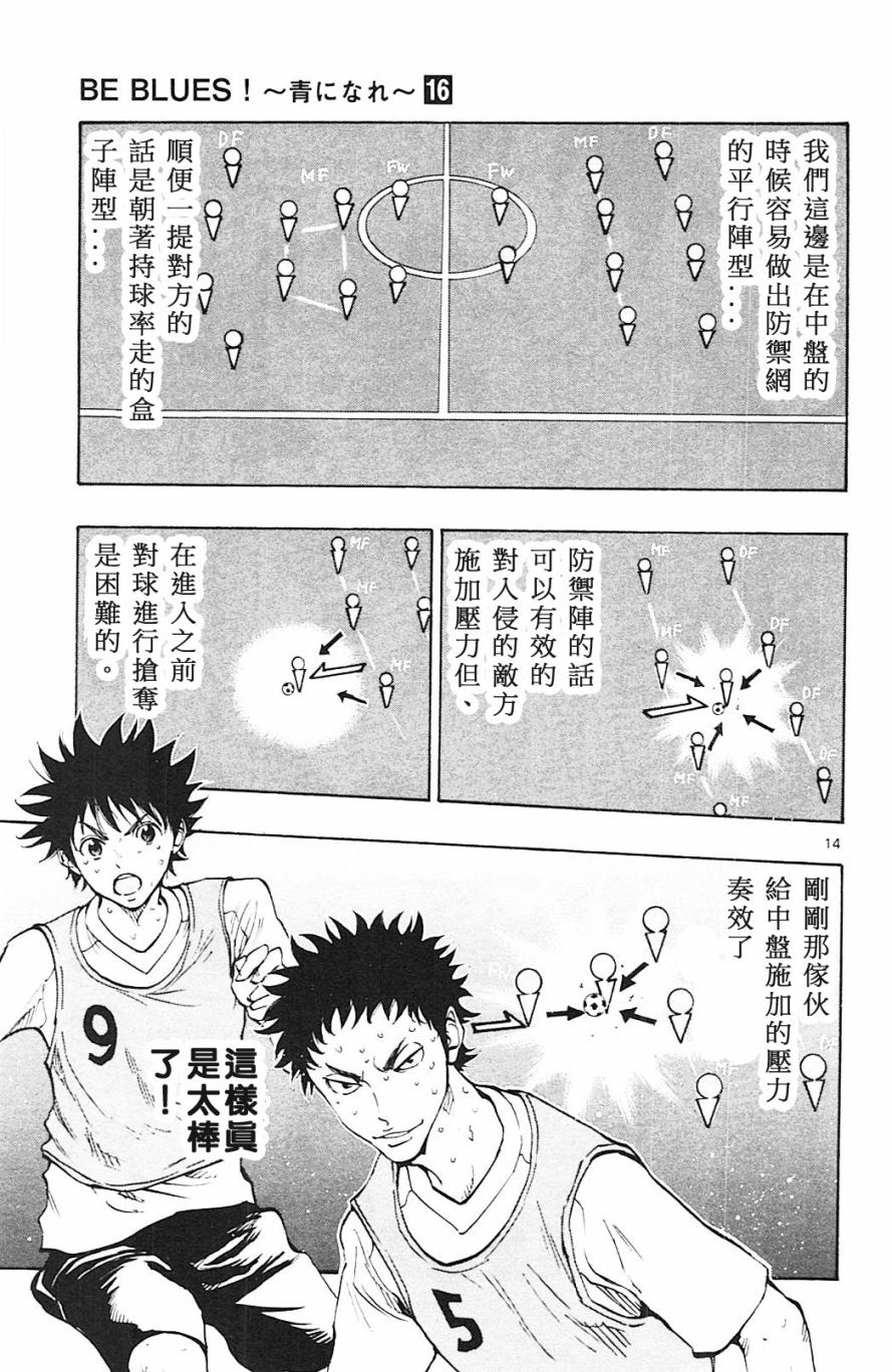 BE BLUES!~化身为青韩漫全集-第150话无删减无遮挡章节图片 