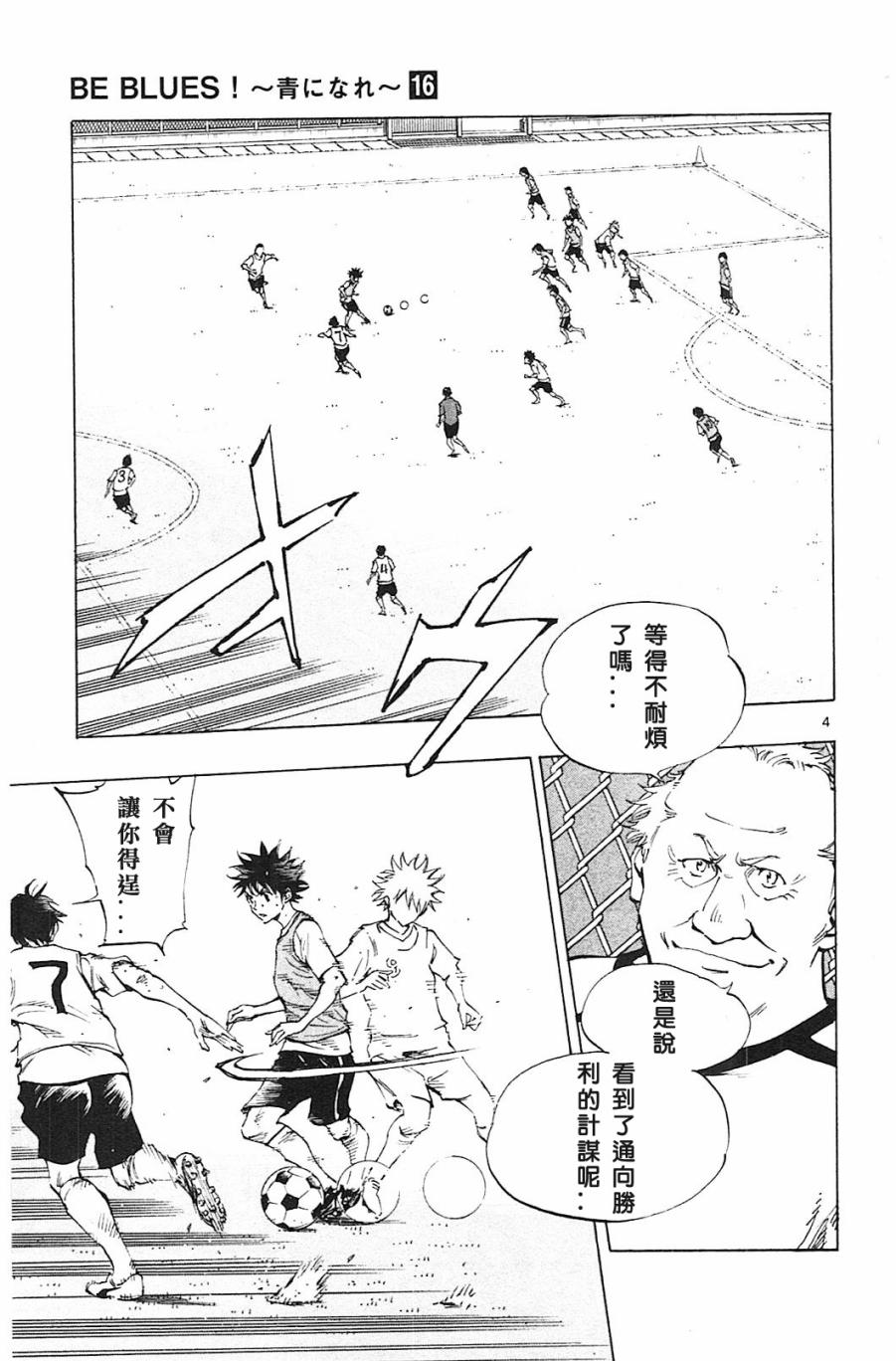BE BLUES!~化身为青韩漫全集-第150话无删减无遮挡章节图片 