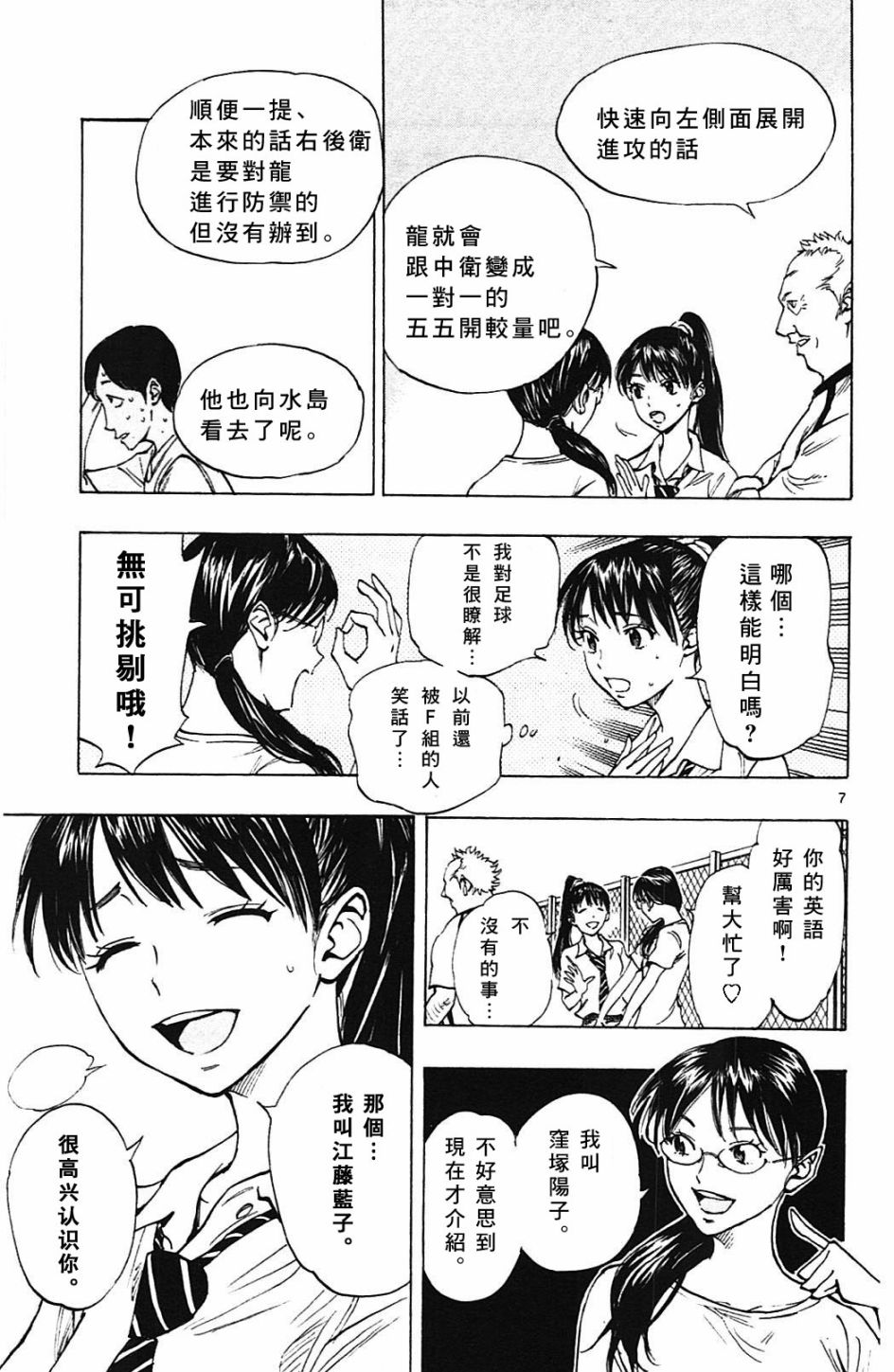 BE BLUES!~化身为青韩漫全集-第151话无删减无遮挡章节图片 