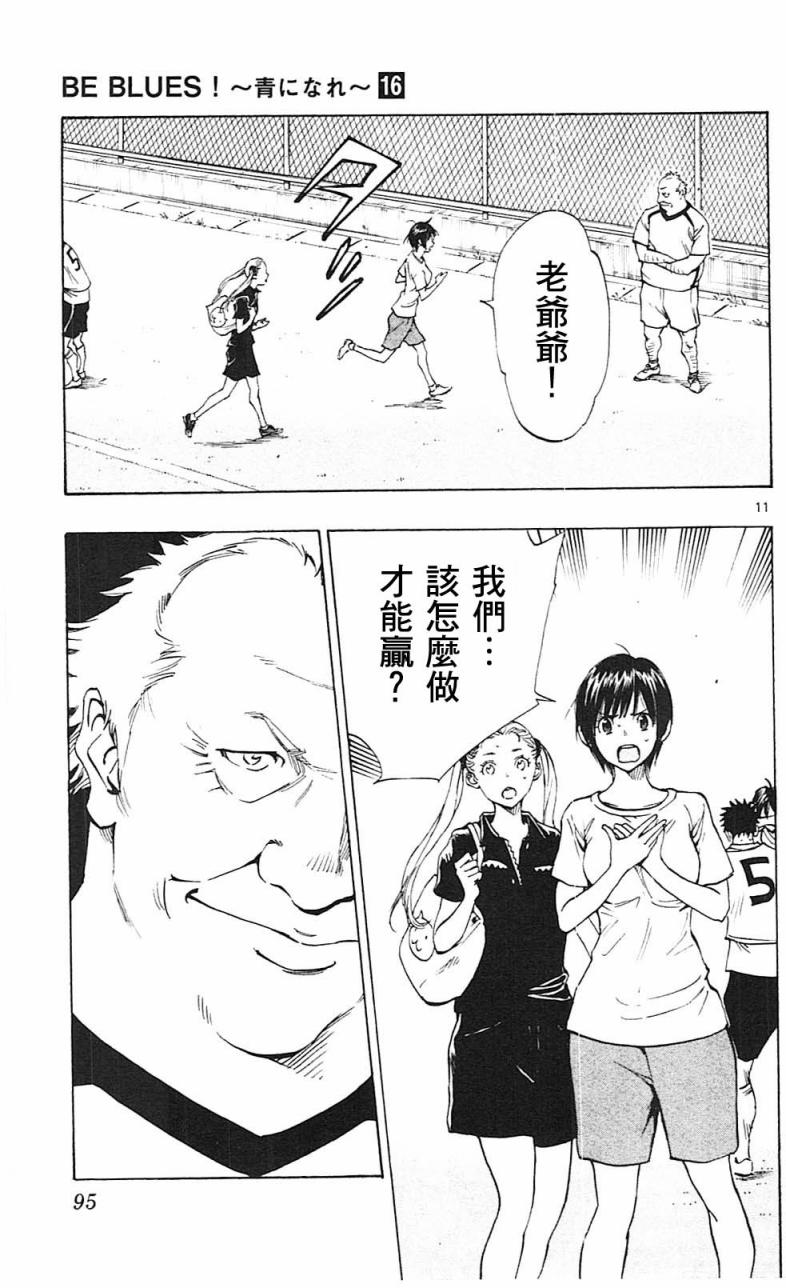 BE BLUES!~化身为青韩漫全集-第152话无删减无遮挡章节图片 